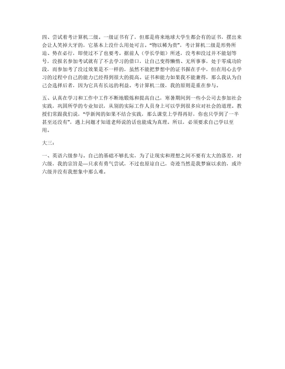 三年大学生涯个人发展规划_第2页