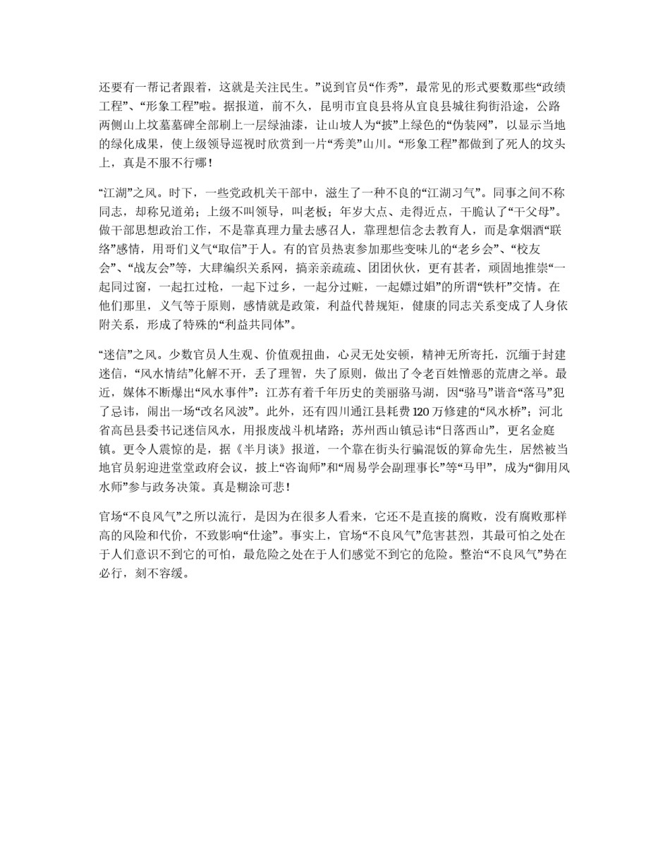 整治不良风气方案_第2页