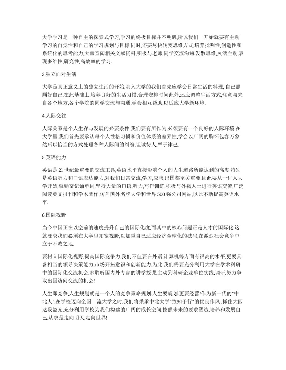 大学四年个人目标计划_第1页
