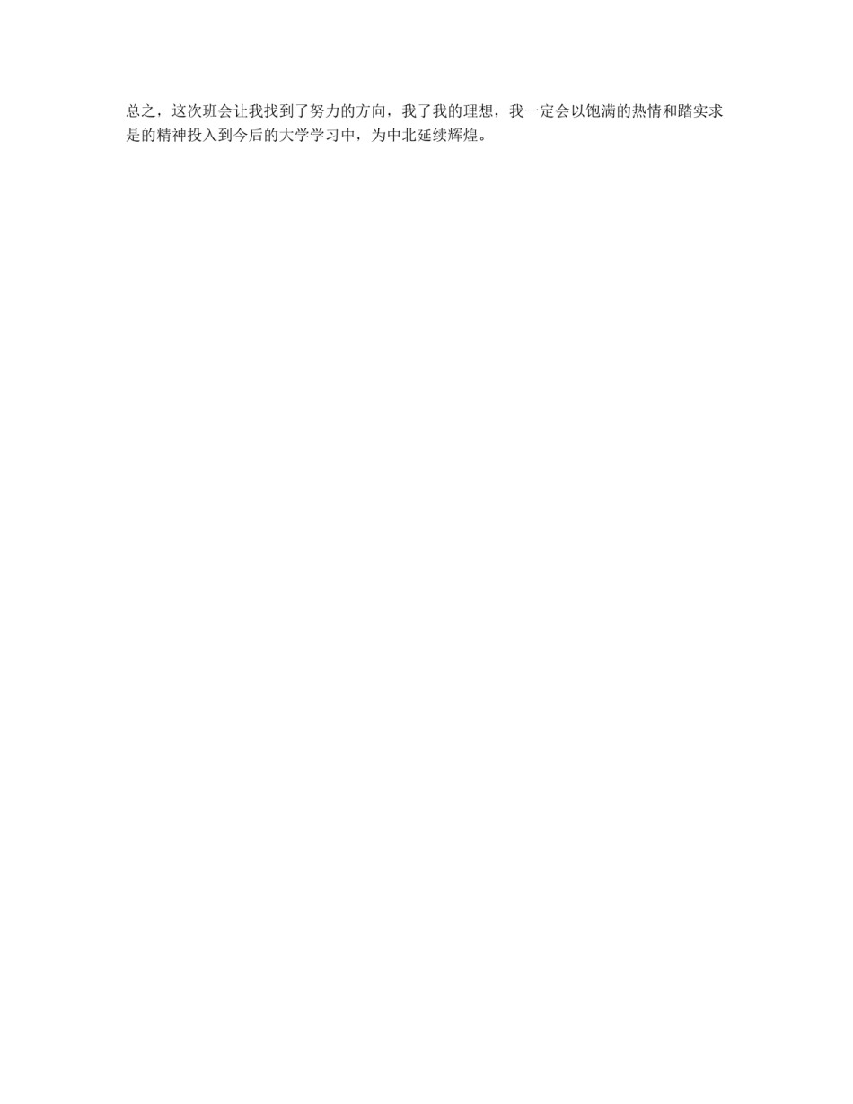 大学四年个人目标计划_第2页
