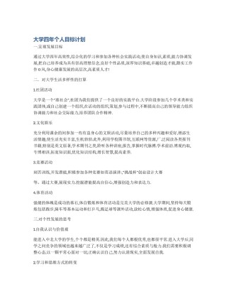 大学四年个人目标计划