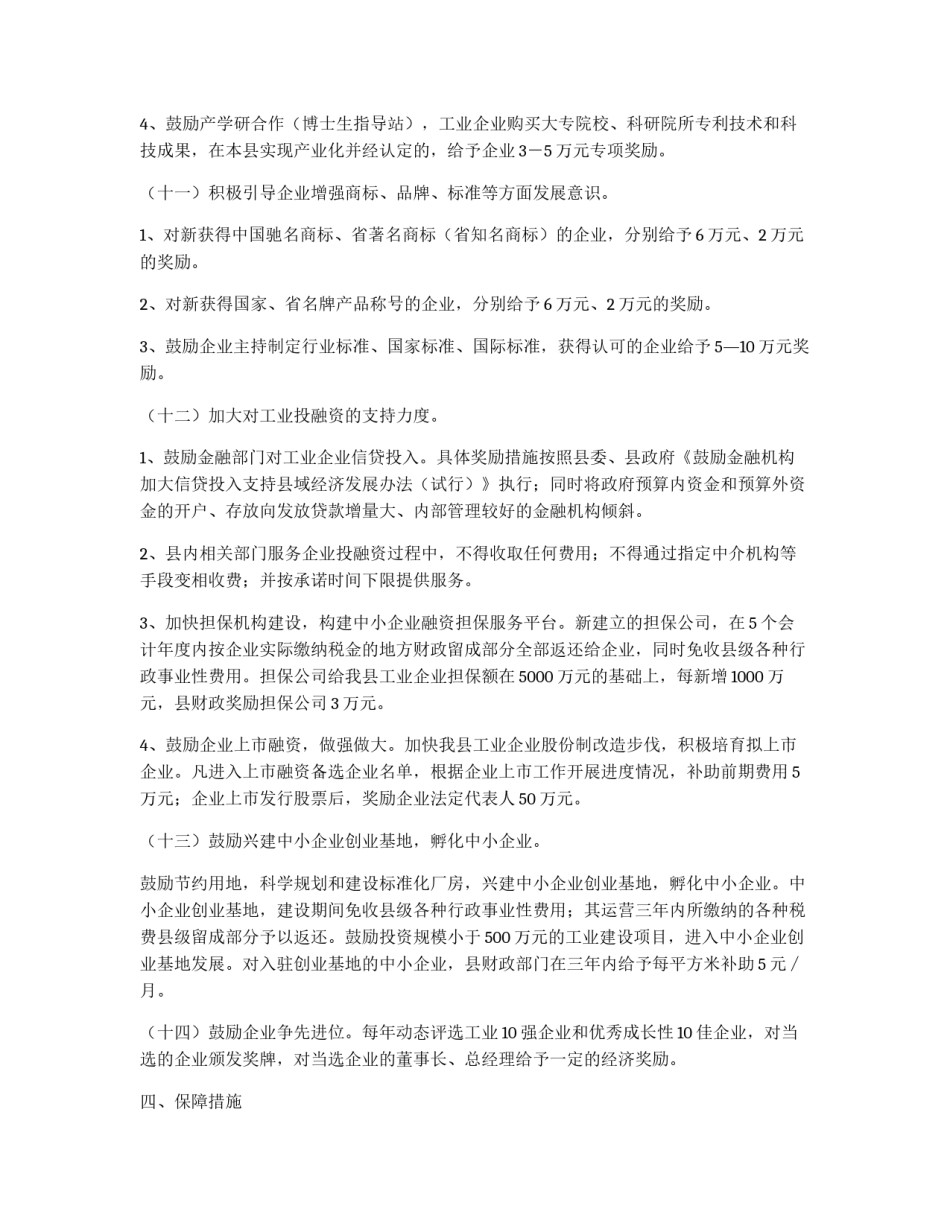 创工业强县工作意见_第3页