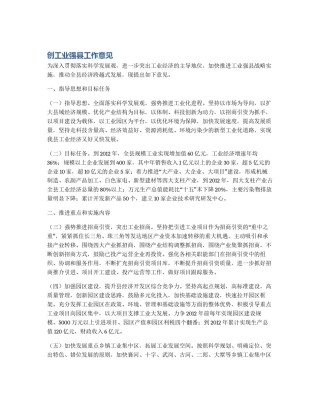 创工业强县工作意见