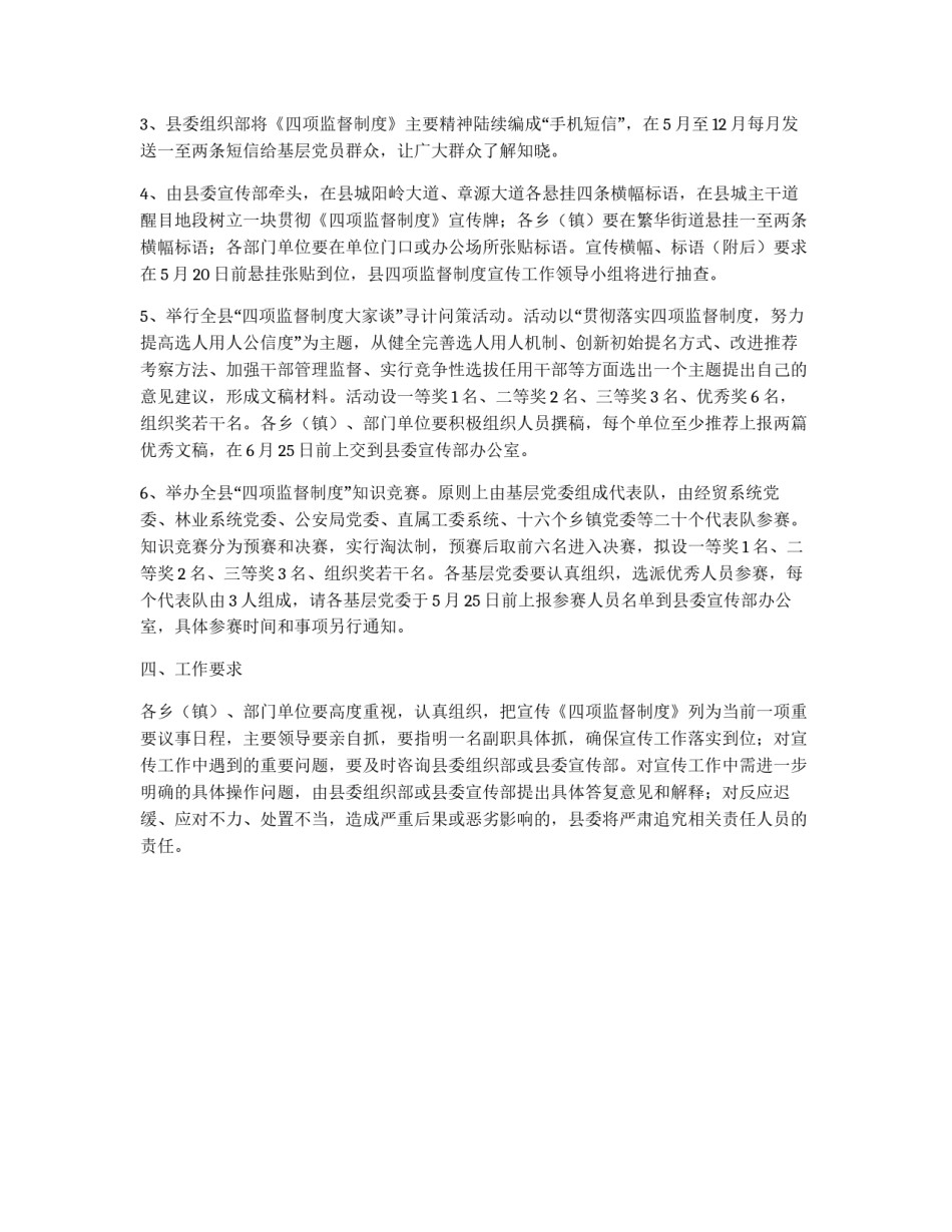 党政四项监督制度宣传方案_第2页