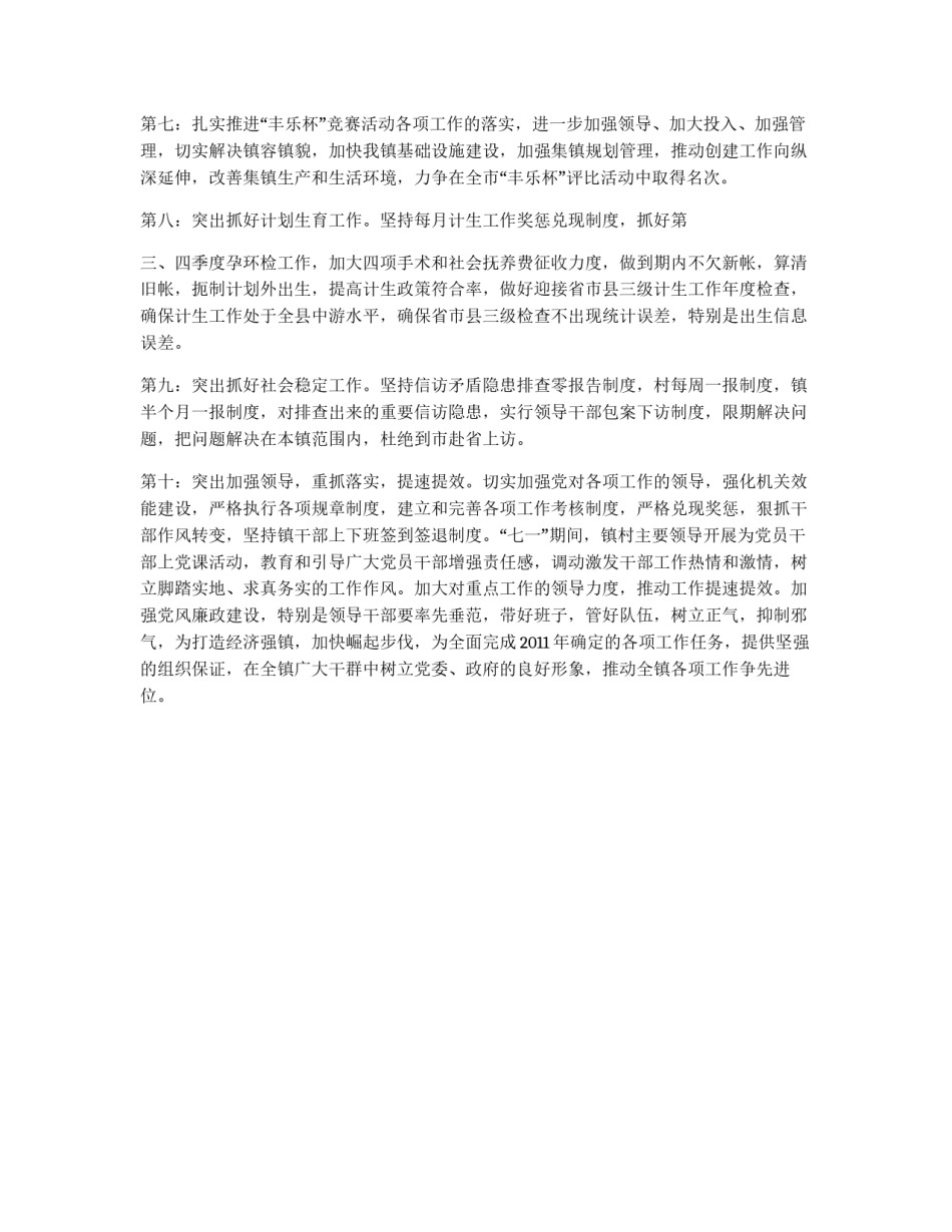乡镇下半年工作安排_第2页