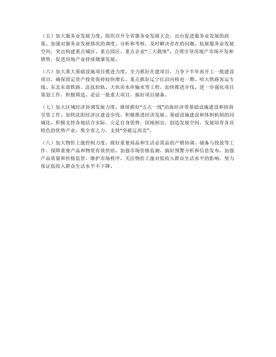 下半年经济工作安排_第2页