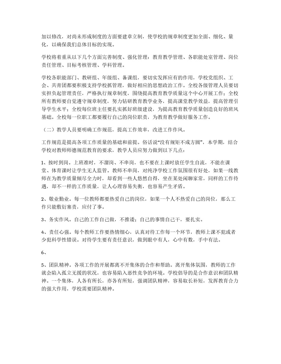 第二学期学校工作部署_第2页
