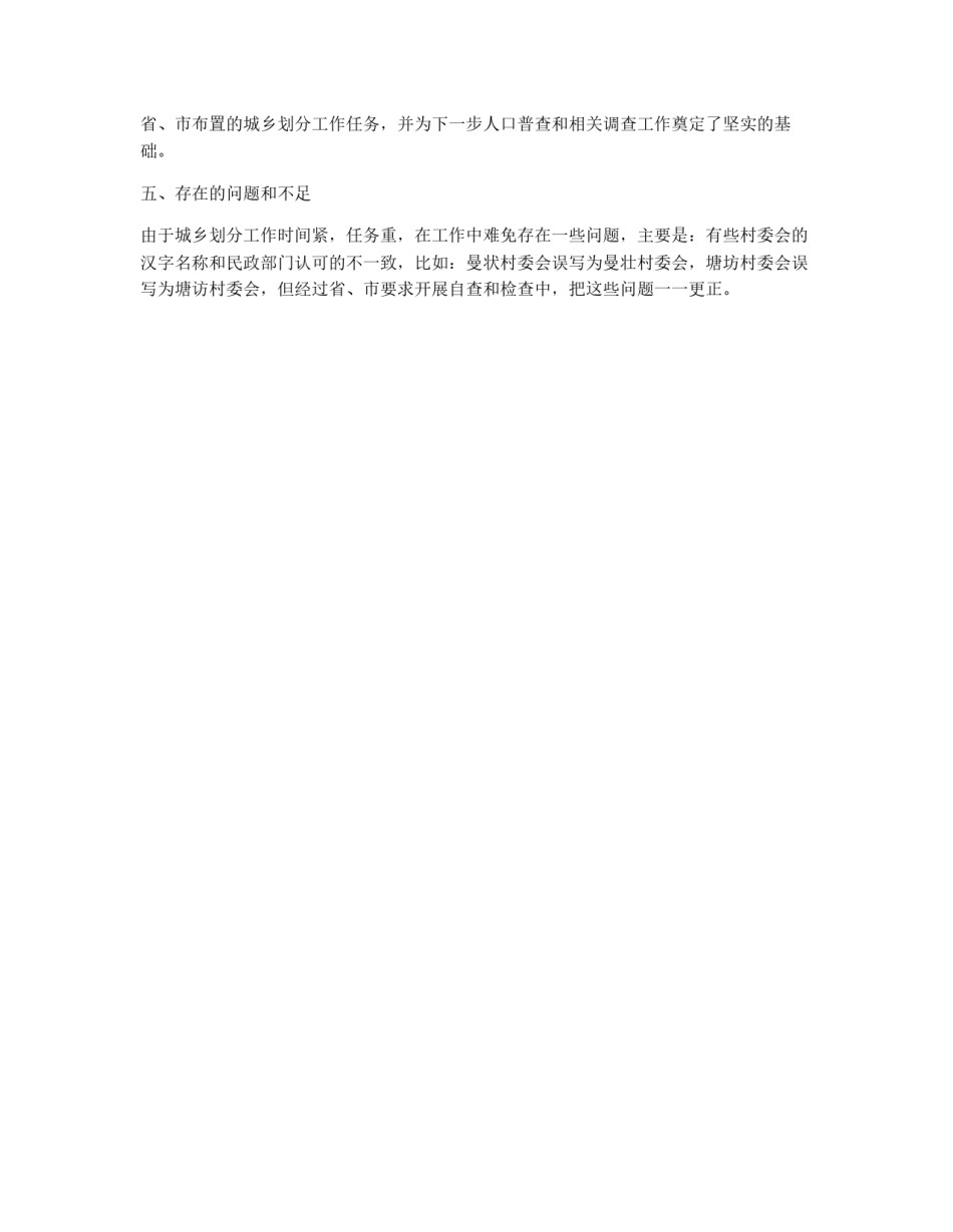 城乡划分工作部署_第2页