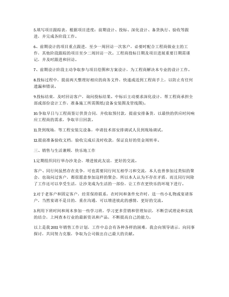市场业务员销售工作规划_第2页