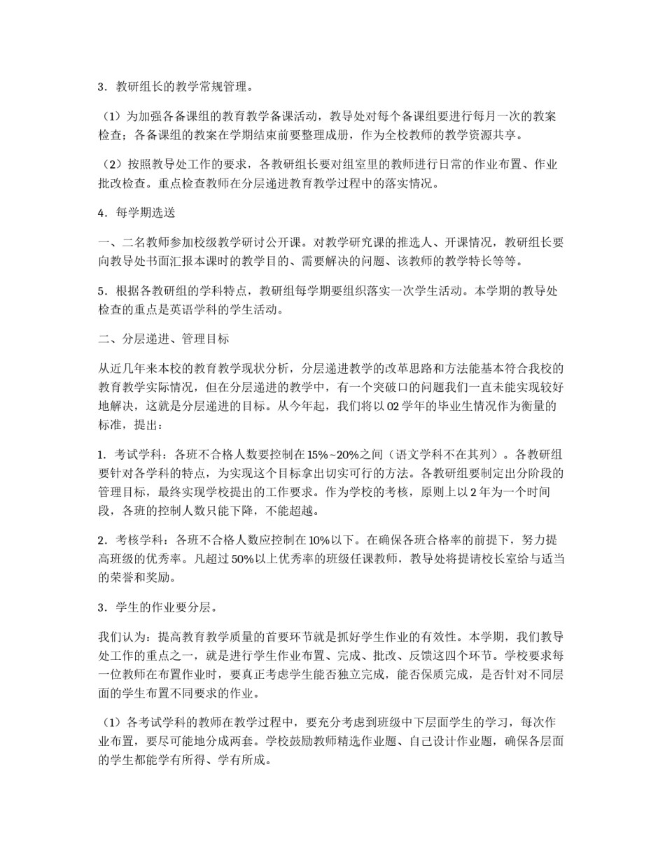 中学教导处管理工作规划_第2页