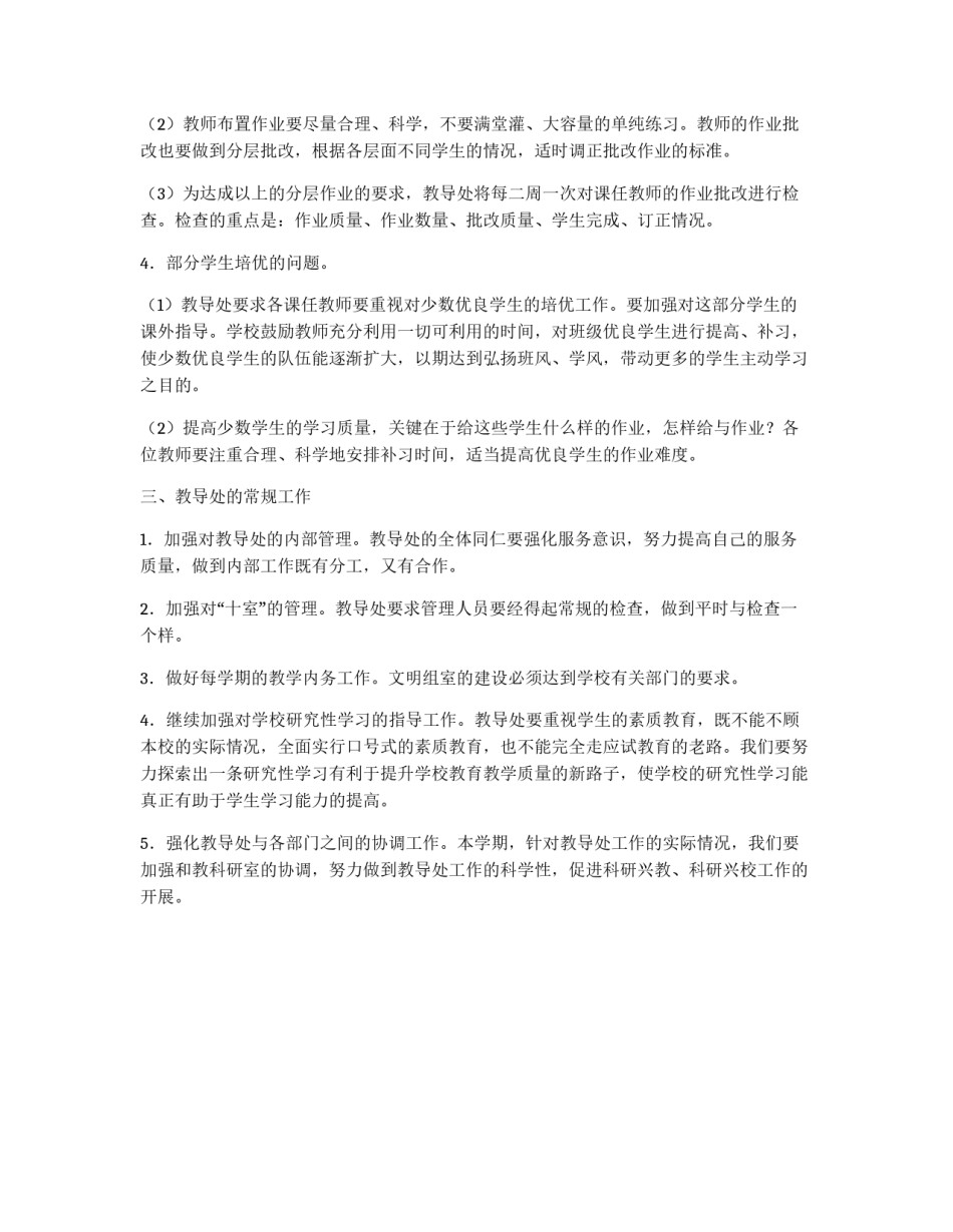 中学教导处管理工作规划_第3页