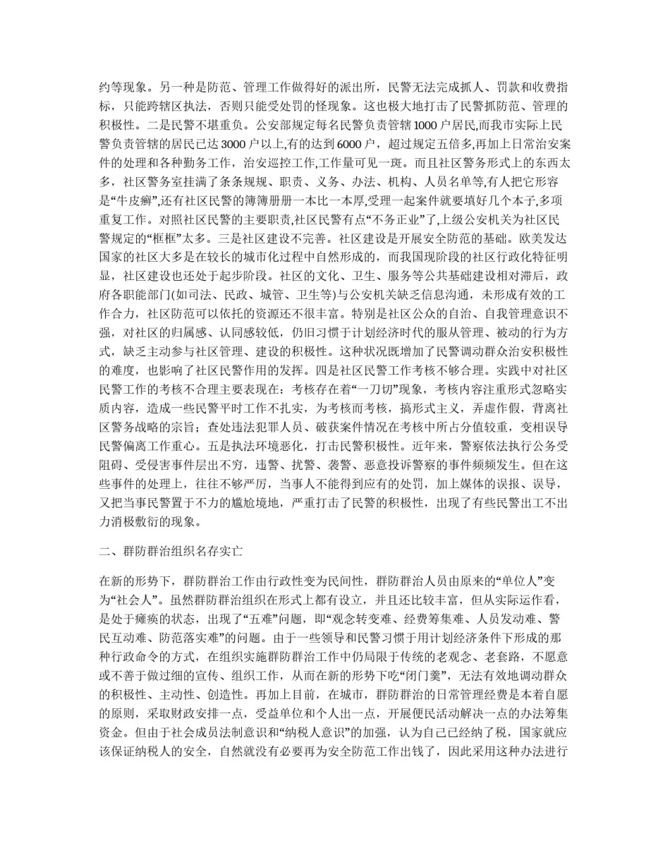 社区安全防范漏洞防范措施_第2页