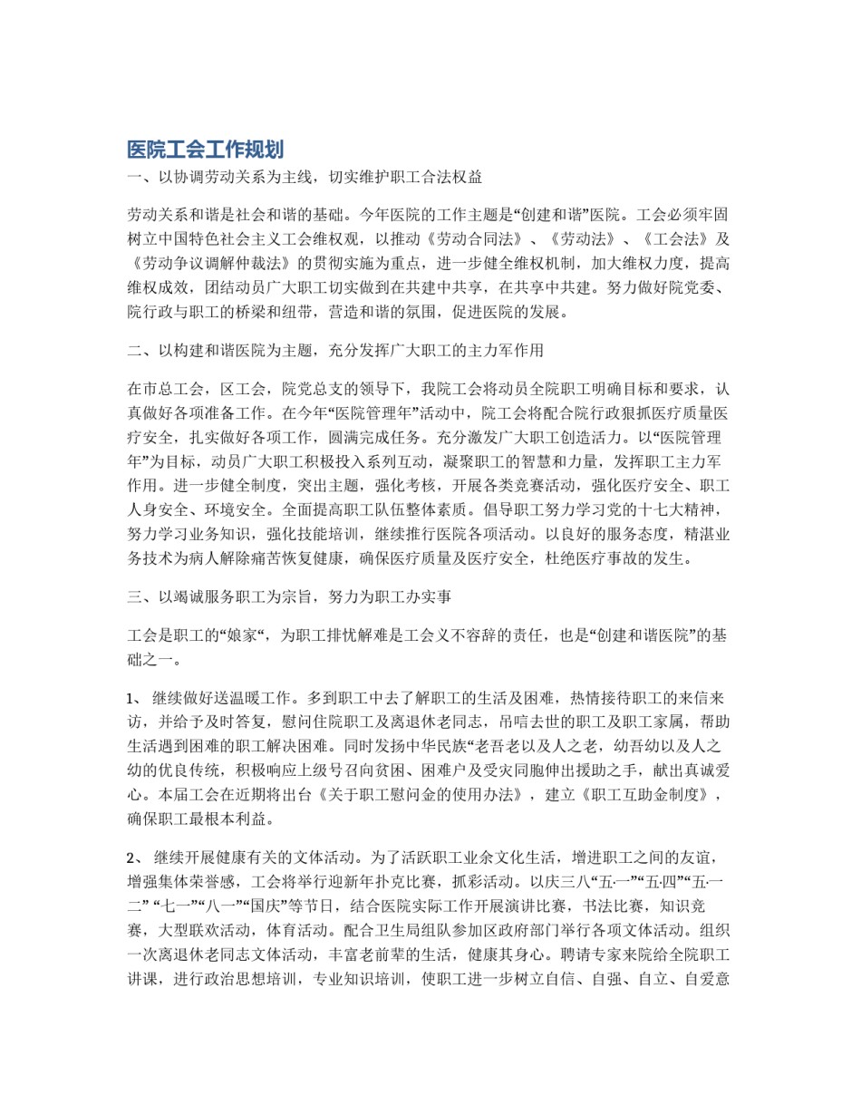 医院工会工作规划_第1页