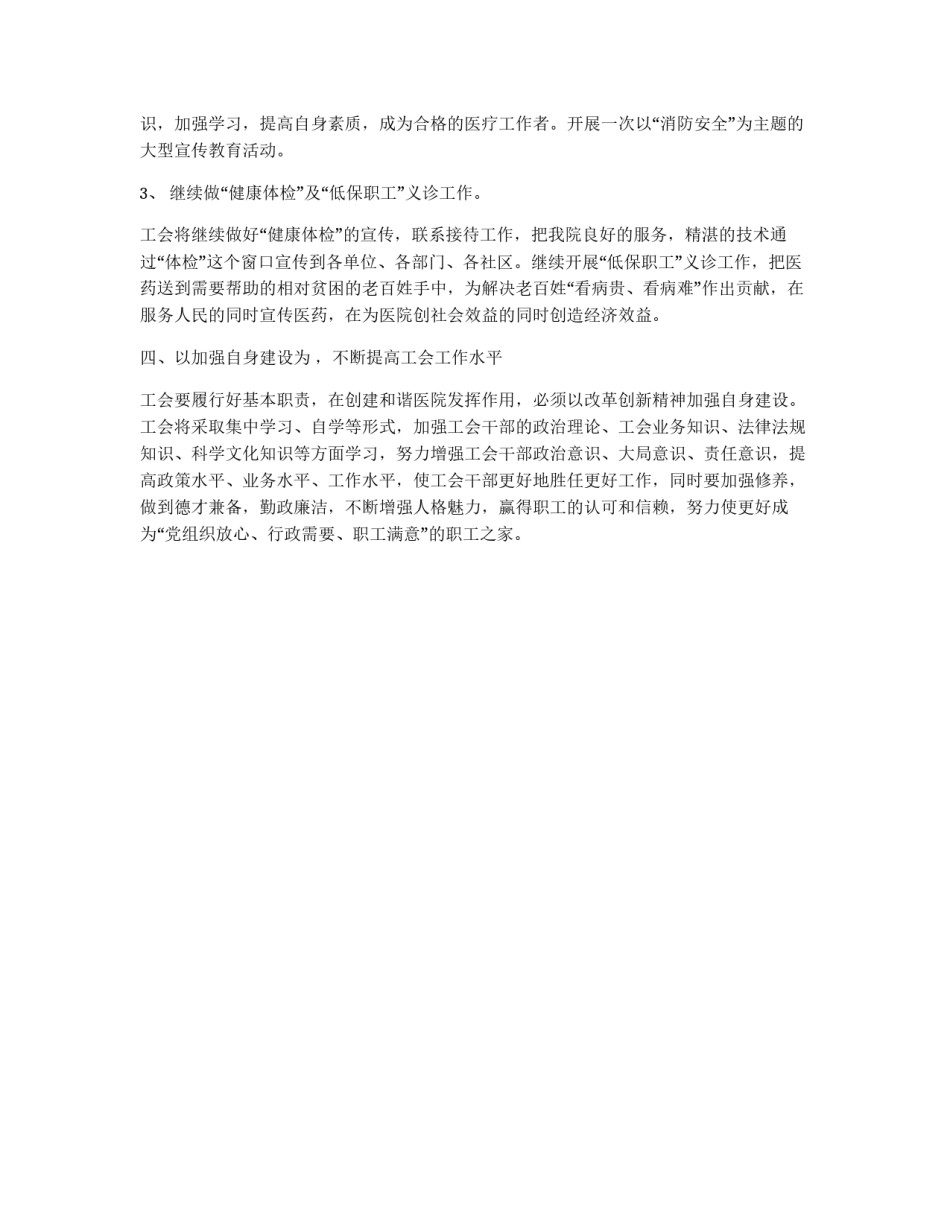 医院工会工作规划_第2页