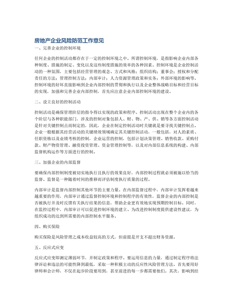 房地产企业风险防范工作意见_第1页