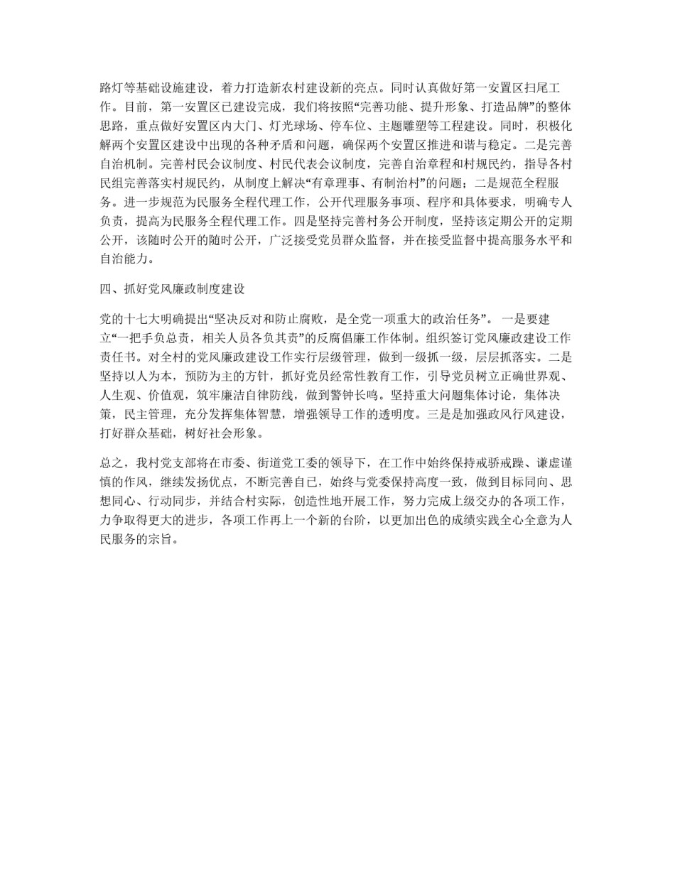 村党总支工作部署_第2页