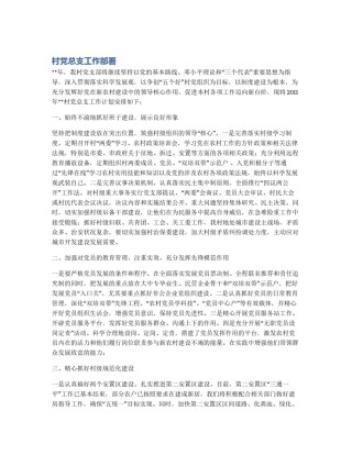 村党总支工作部署