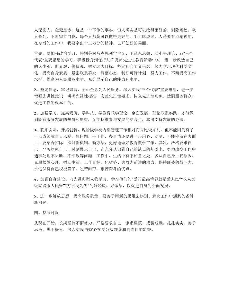 个人师德师风学习措施_第2页