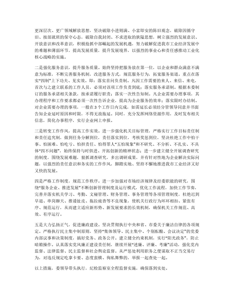 党委教育月活动整改措施_第2页