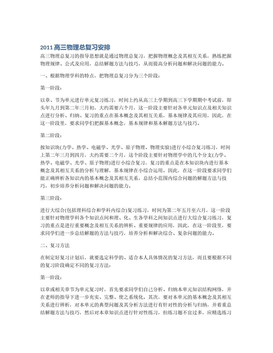 2011高三物理总复习安排_第1页