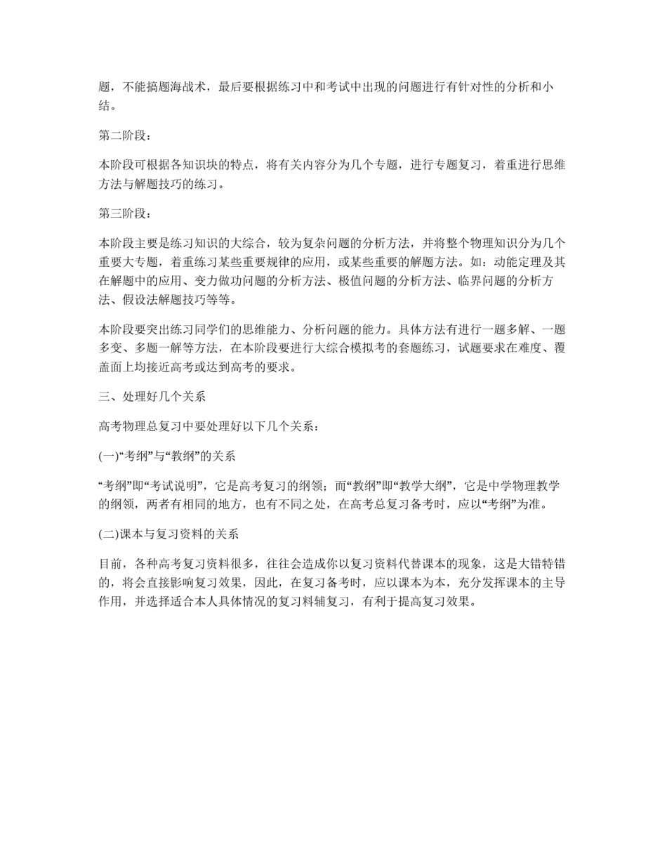 2011高三物理总复习安排_第2页