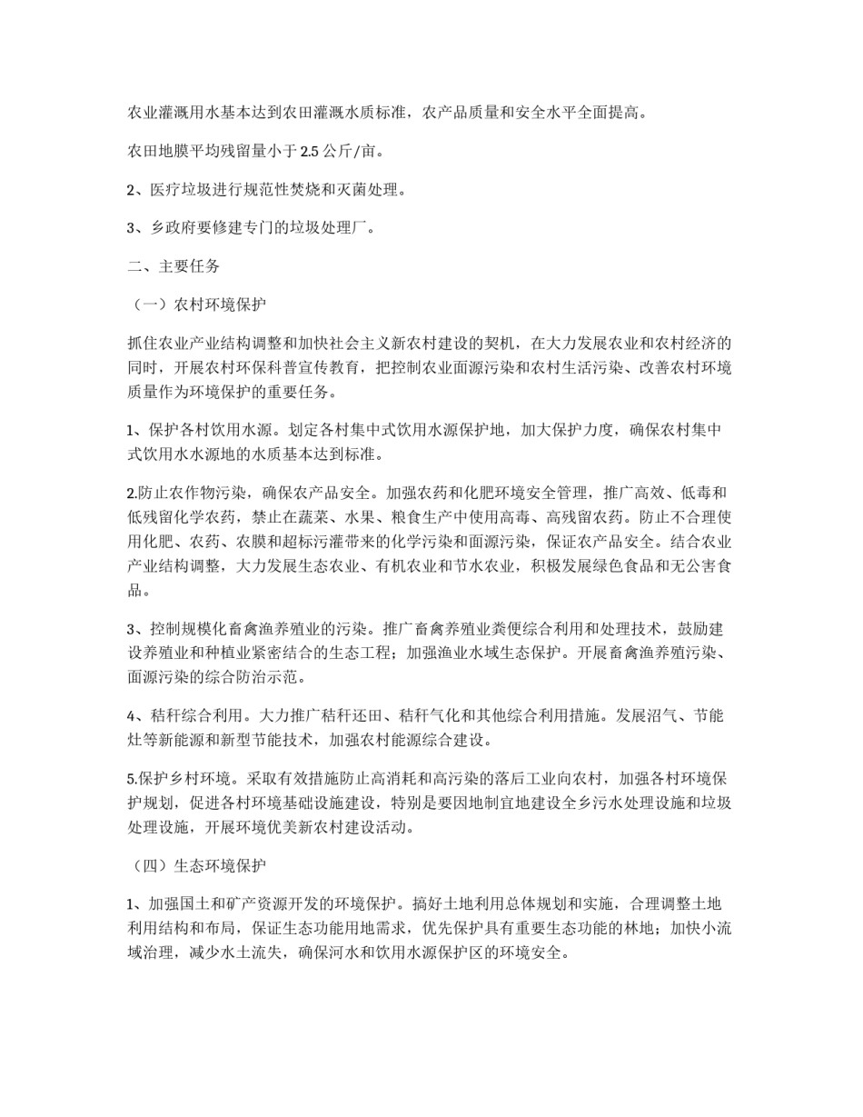乡镇环境保护下半年工作部署_第2页