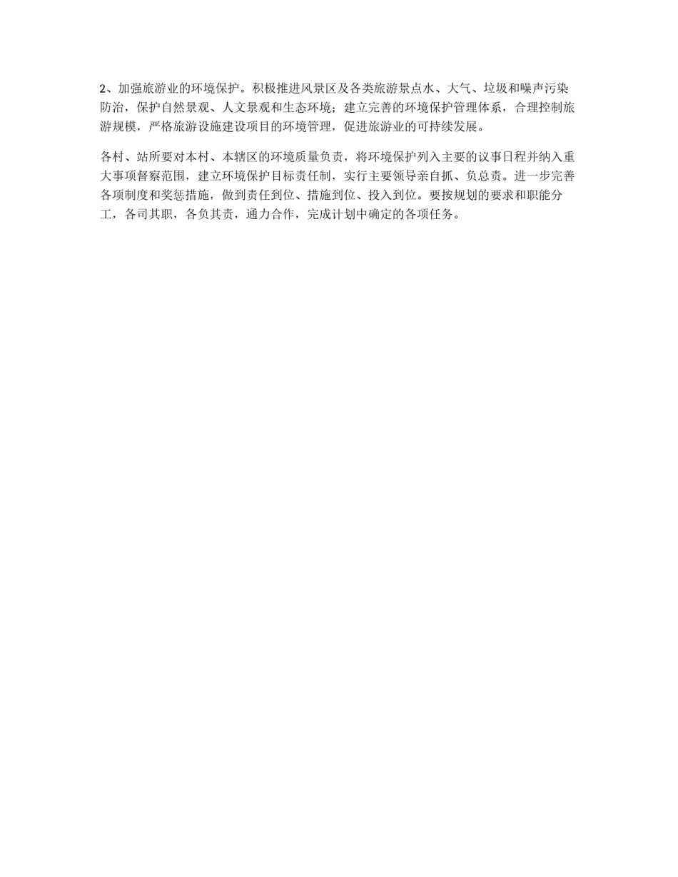 乡镇环境保护下半年工作部署_第3页