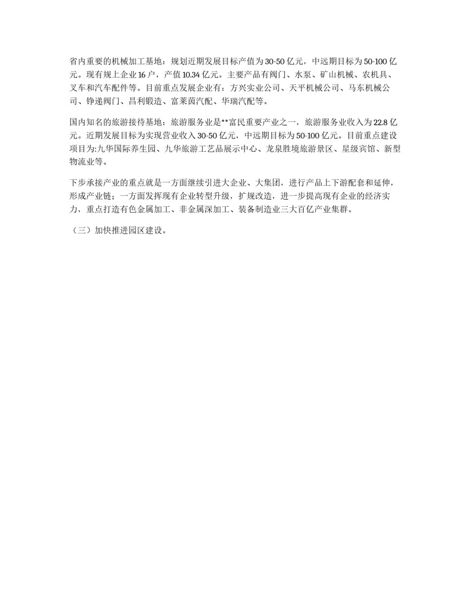 县政府承接产业转移工作部署_第2页