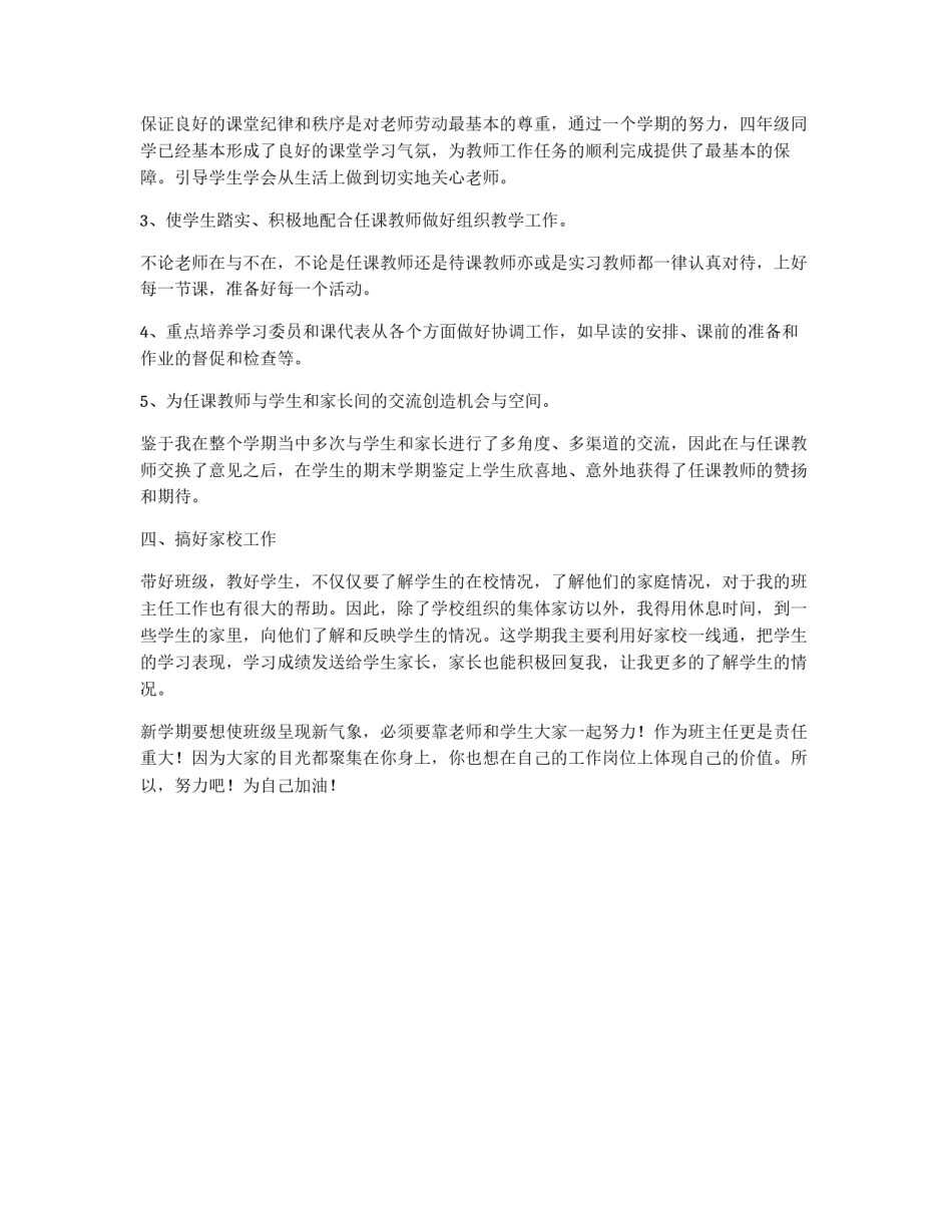 秋季小学班主任工作安排_第2页