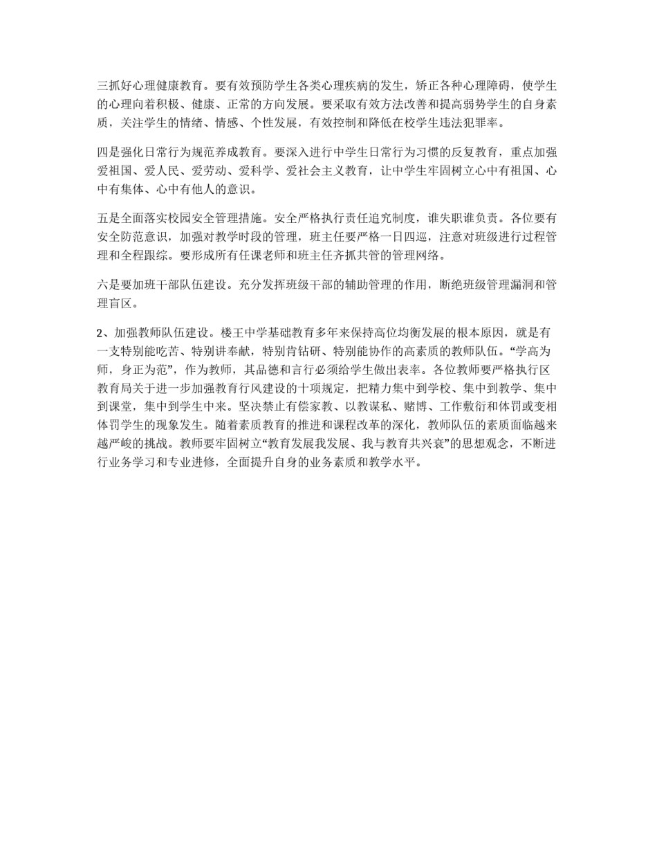 高一年级工作建议_第2页