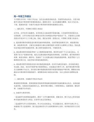 高一年级工作建议