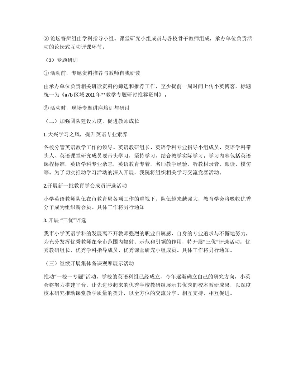 2011秋季小学英语教研计划_第2页