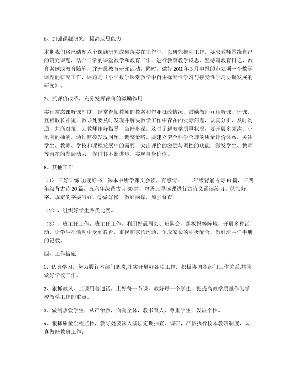 2011-2012学年度第一学期小学教导处工作安排_第3页