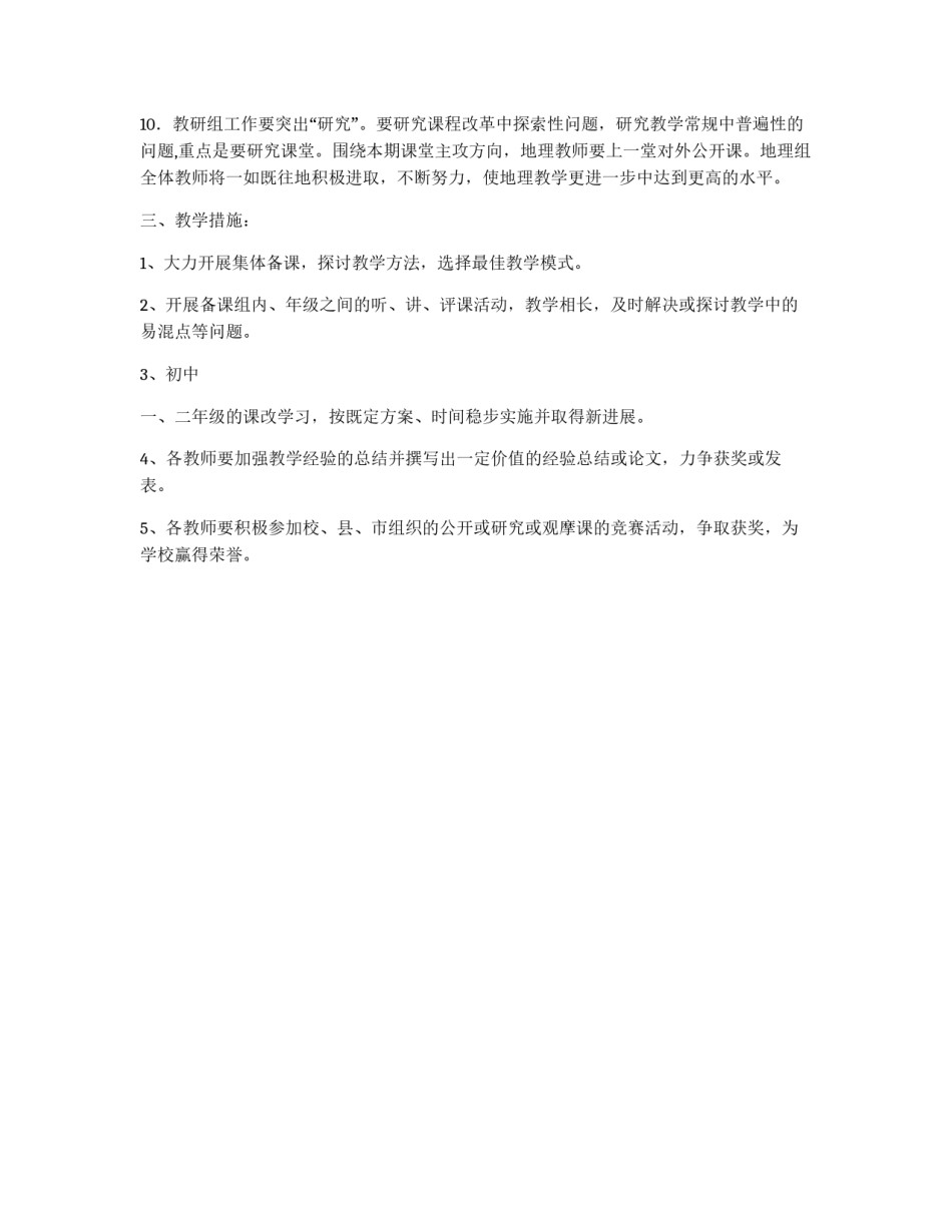 2011-2012学年初中地理教研部署_第2页