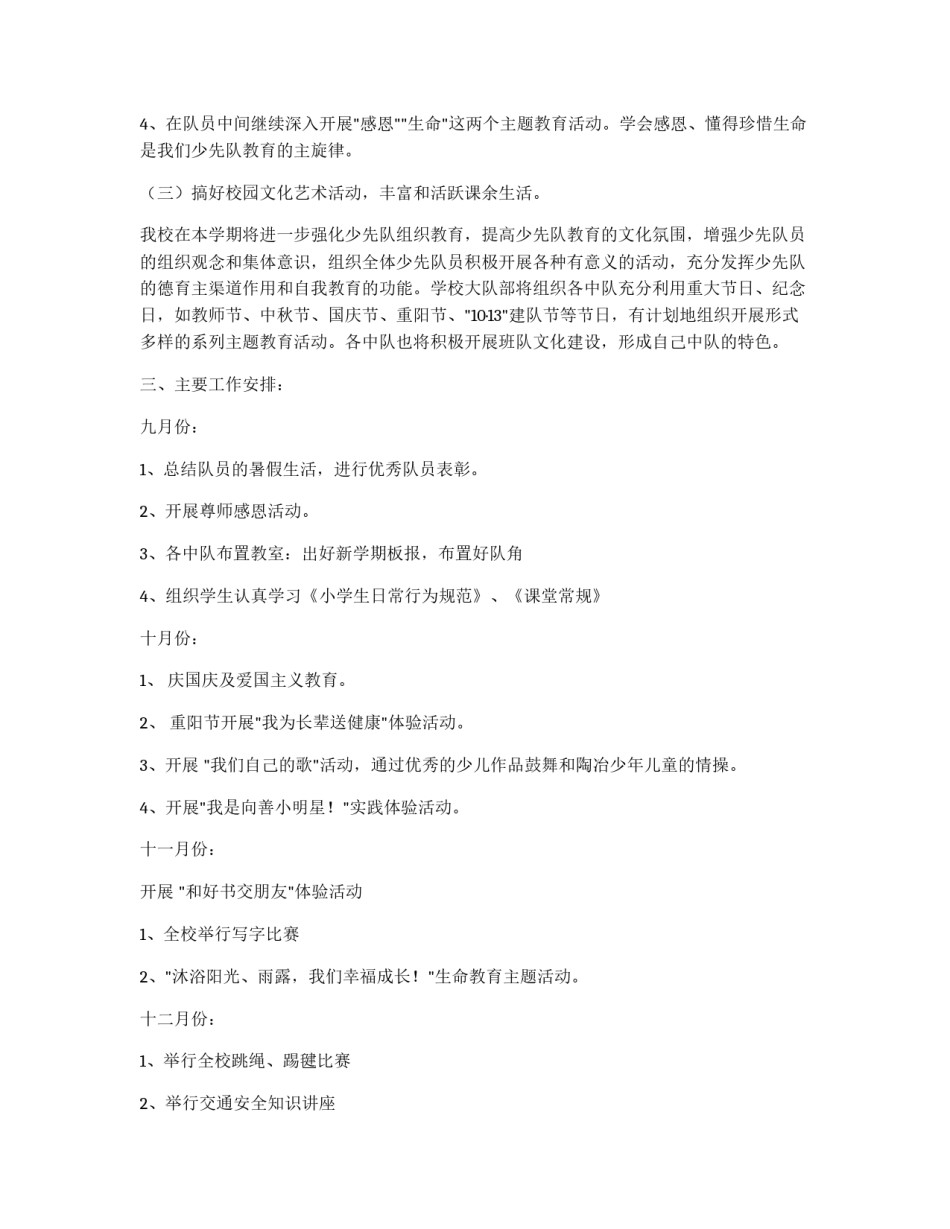 2011-2012学年度学校少先队工作安排_第2页