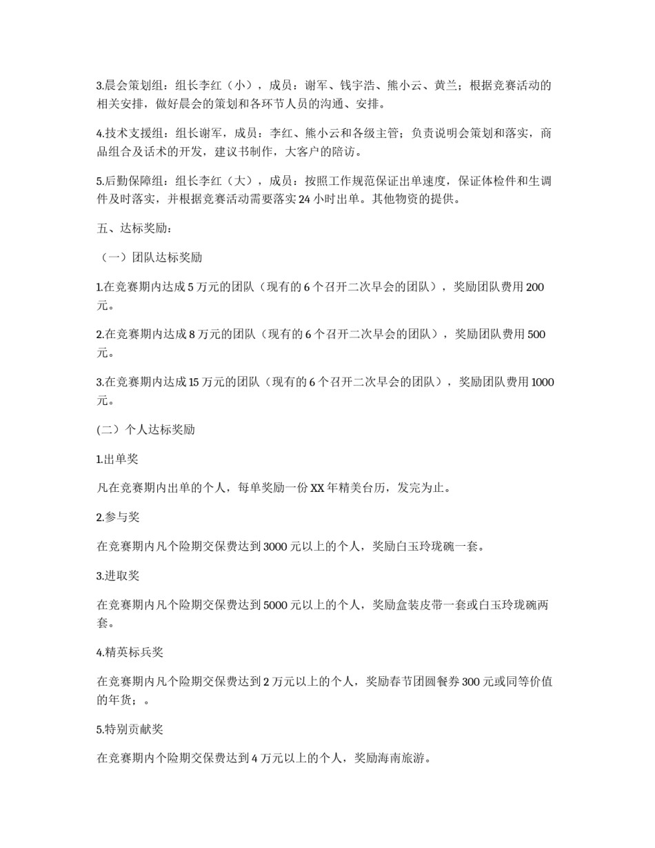 公司营销企划方案_第2页