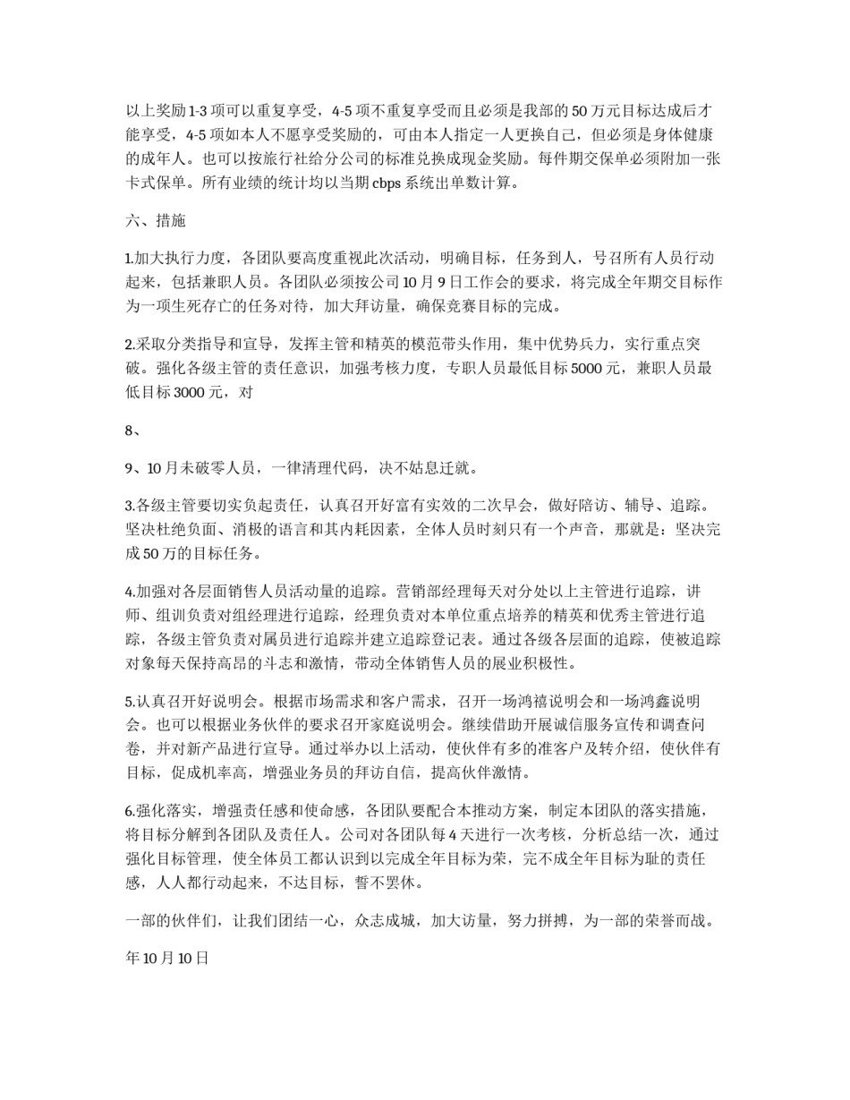 公司营销企划方案_第3页