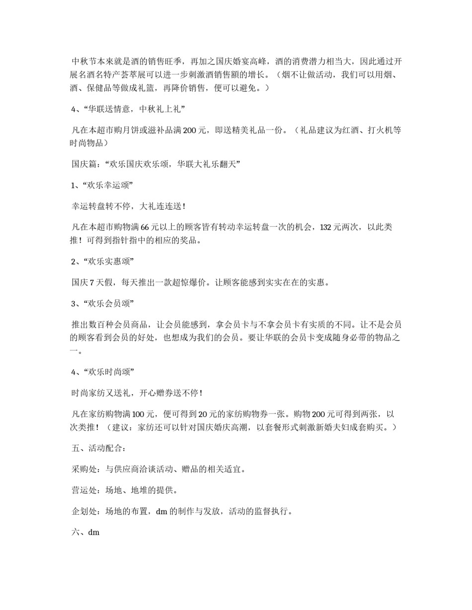 中秋节活动企划方案_第2页