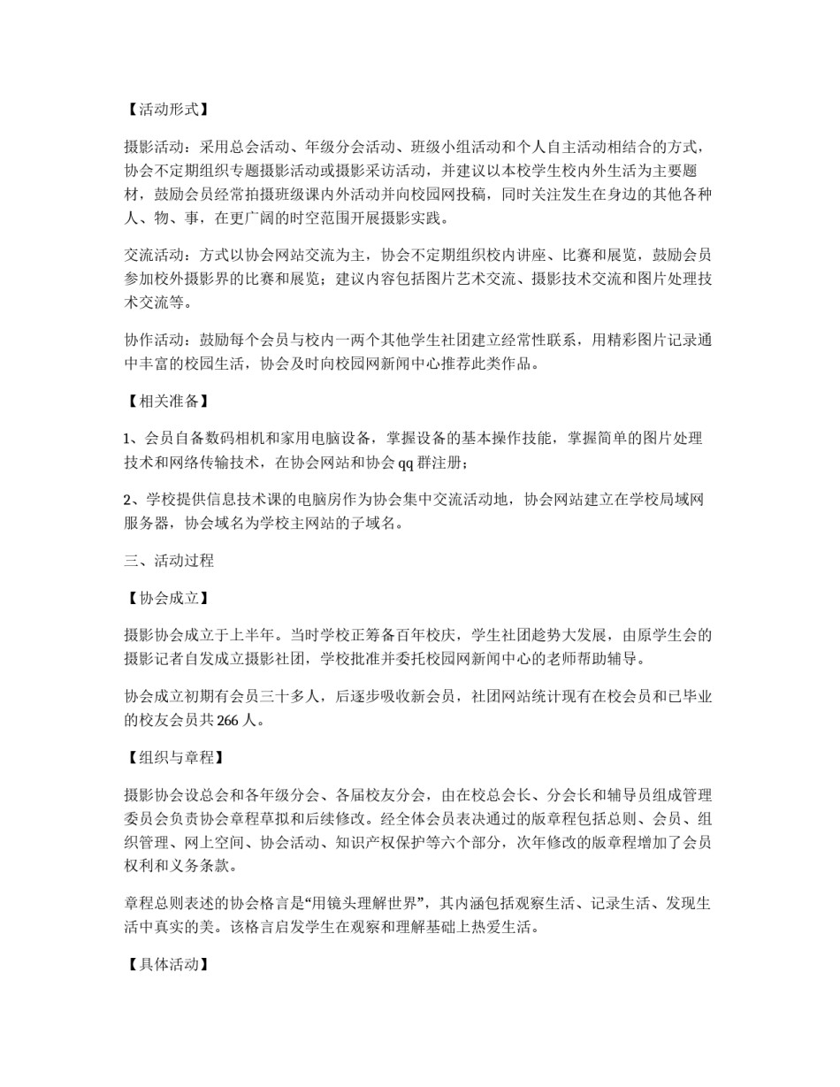 校园摄影活动企划方案_第2页