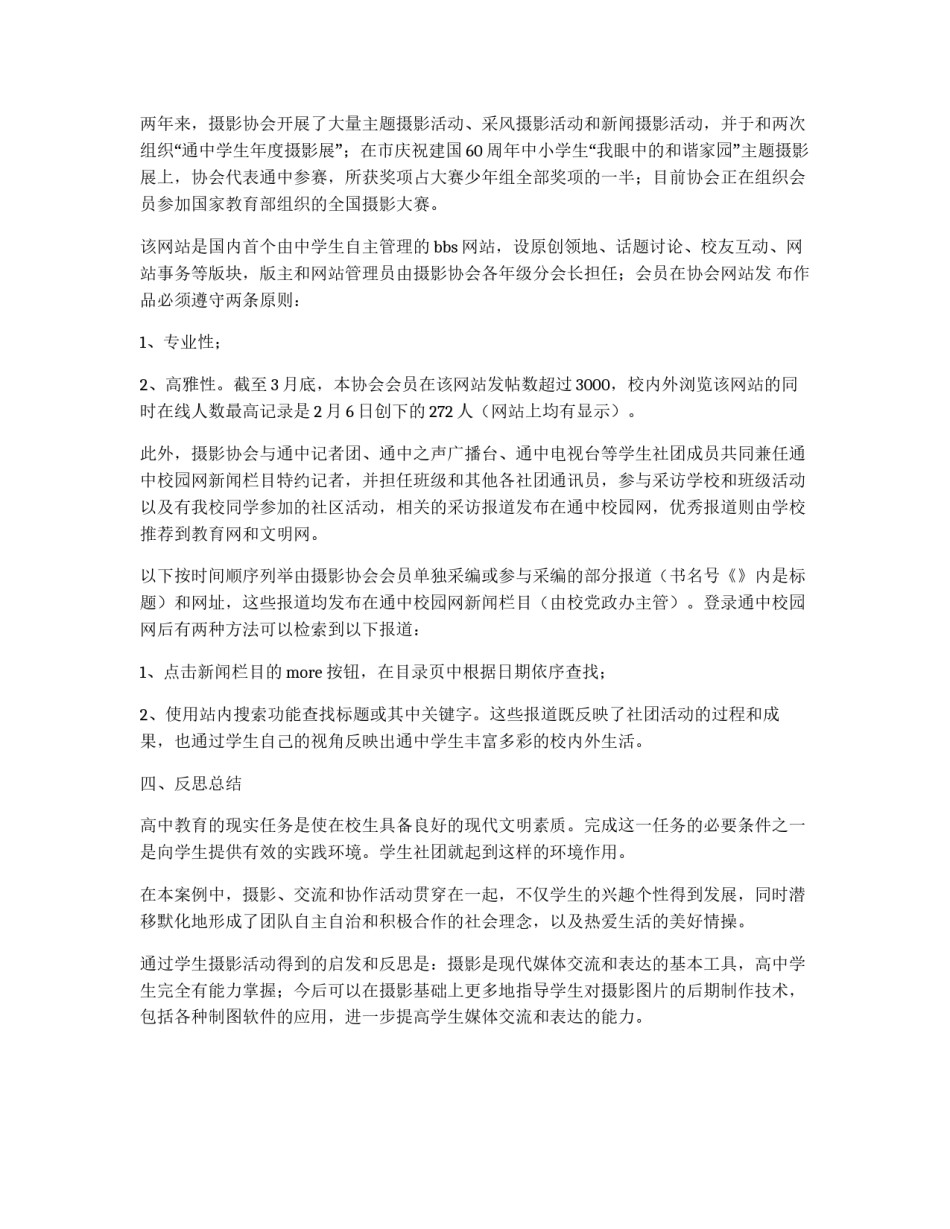 校园摄影活动企划方案_第3页