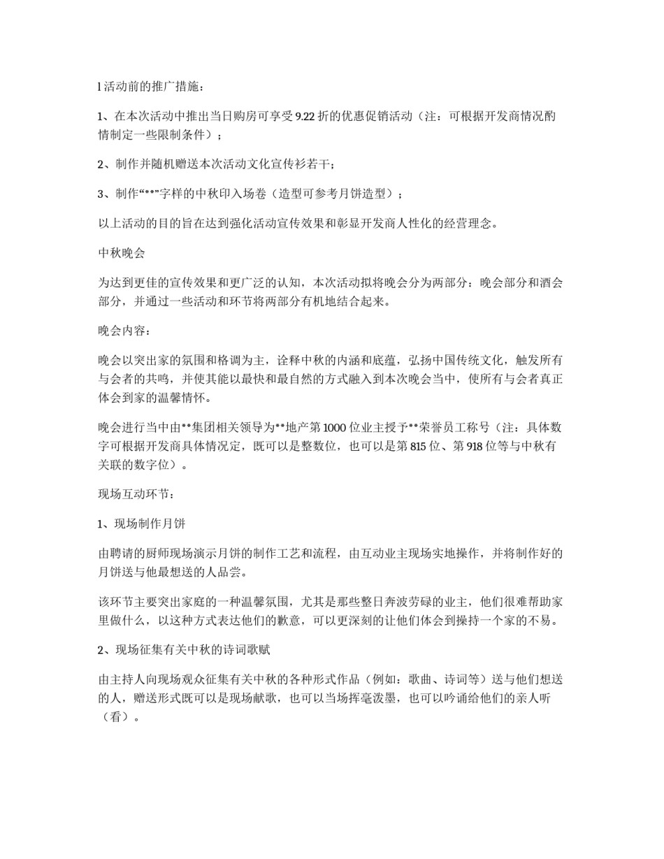 社区中秋节晚会庆祝方案_第2页