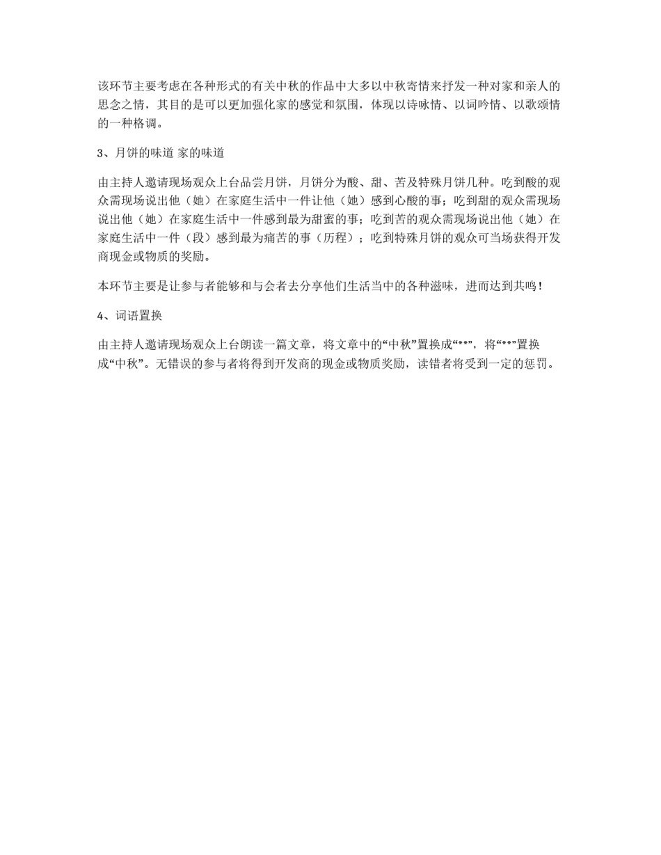 社区中秋节晚会庆祝方案_第3页