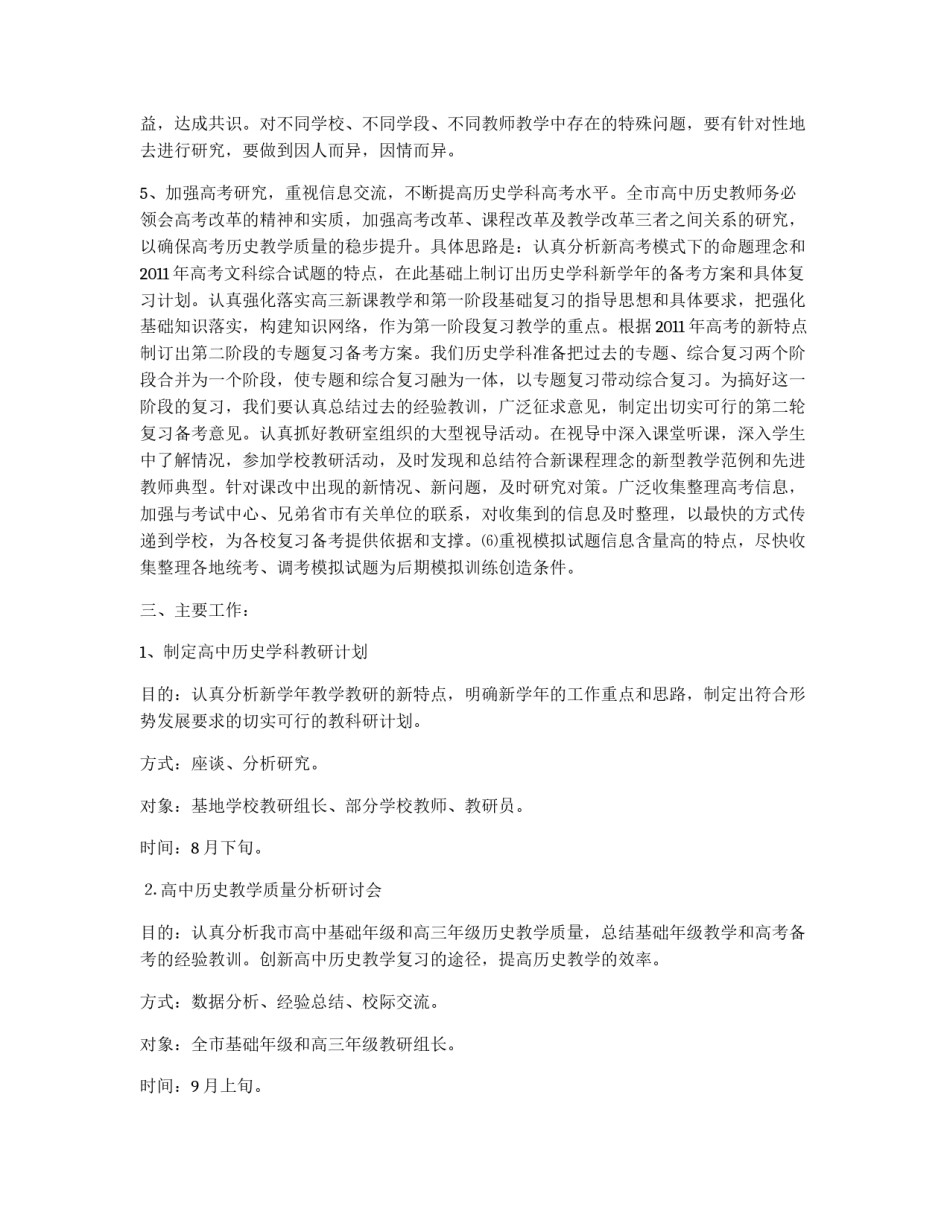 2011-2012学年高中历史上学期教研安排_第2页