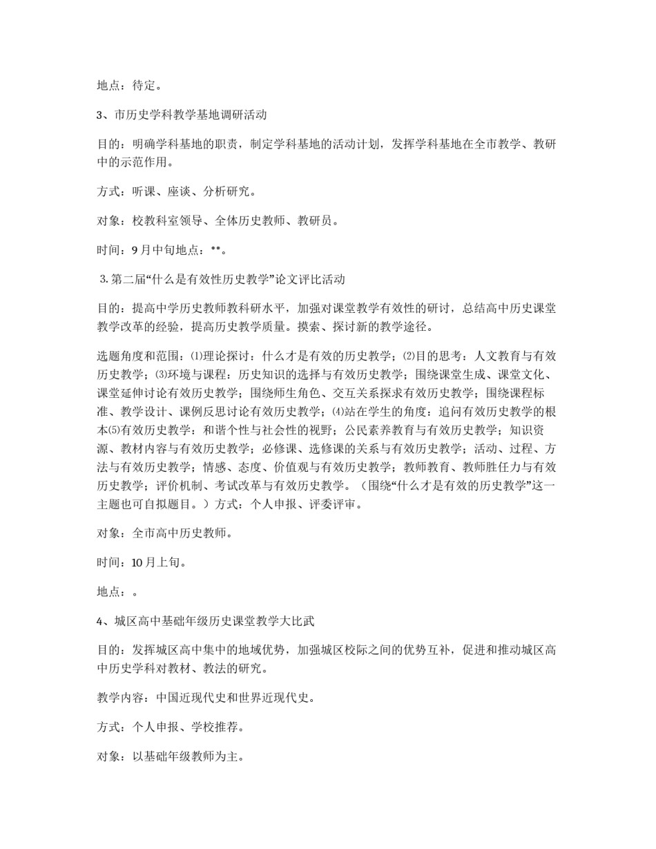 2011-2012学年高中历史上学期教研安排_第3页