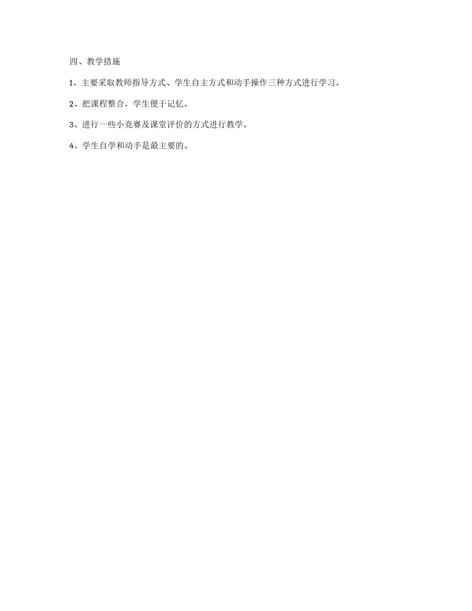 信息技术教学计划_第2页