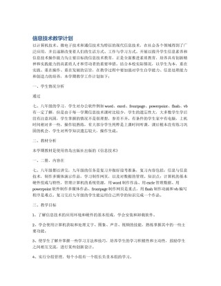 信息技术教学计划