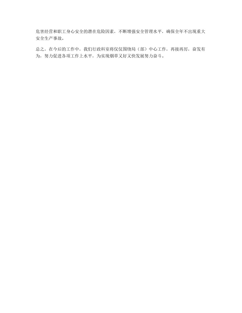 区烟草局下半年工作部署_第2页