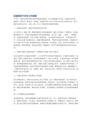 区烟草局下半年工作部署