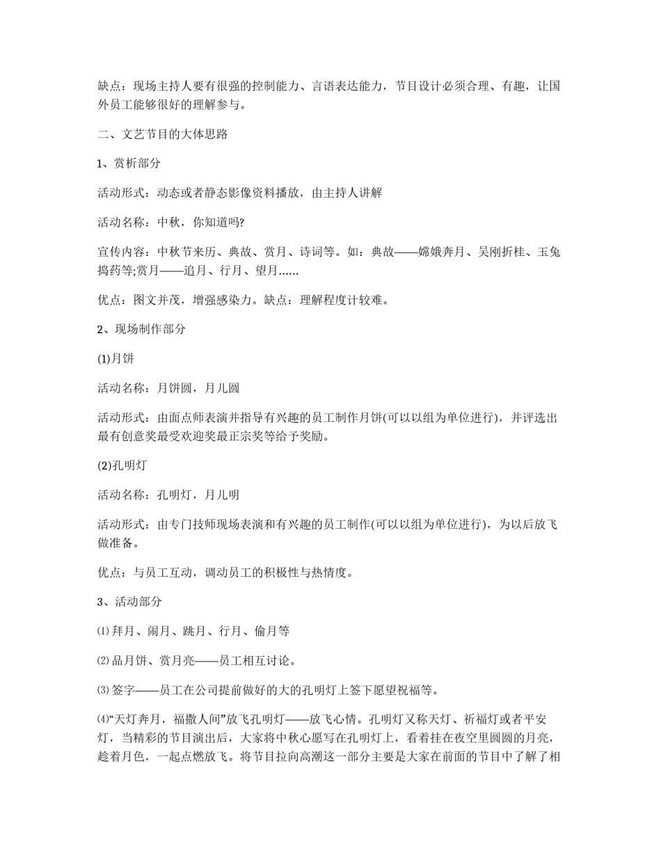 2011公司中秋晚会企划方案_第2页