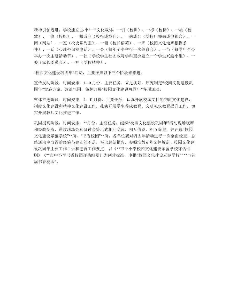 校园文化建设巩固年活动企划方案_第2页